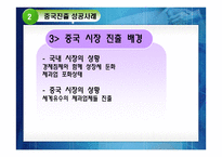 중국의 기업환경-15