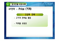 중국의 기업환경-17