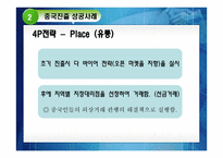 중국의 기업환경-19