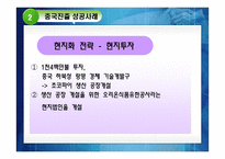 중국의 기업환경-20