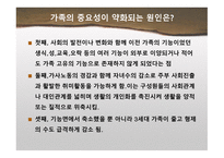 가족 스트레스 - 갈등-2