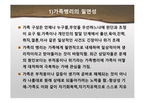 가족 스트레스 - 갈등-3
