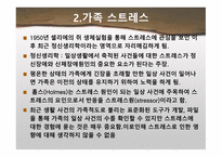 가족 스트레스 - 갈등-6