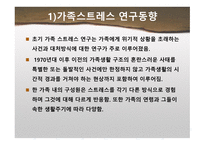 가족 스트레스 - 갈등-8