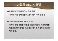 가족 스트레스 - 갈등-12