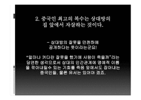 중국문화의 이해 - 중국의 독특한 문화 한국의 유사문화-3