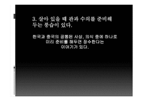 중국문화의 이해 - 중국의 독특한 문화 한국의 유사문화-7