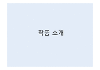 오영진-맹진사댁 경사-4