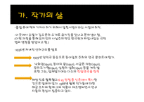 함세덕의 동승 레포트-6