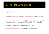함세덕의 동승 레포트-7
