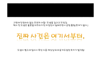 함세덕의 동승 레포트-18