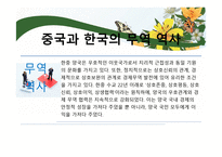 중국과 한국의 무역역사와 각국에 미친 영향-4