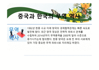 중국과 한국의 무역역사와 각국에 미친 영향-5