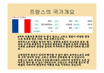 프랑스 France - 국가개요 문화-2