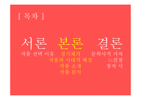 한림별곡 - 작품 소개 분석-2