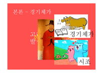 한림별곡 - 작품 소개 분석-4
