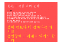 한림별곡 - 작품 소개 분석-7