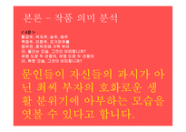 한림별곡 - 작품 소개 분석-10