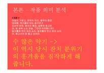 한림별곡 - 작품 소개 분석-12