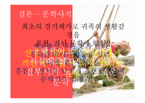 한림별곡 - 작품 소개 분석-16
