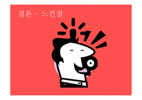 한림별곡 - 작품 소개 분석-17
