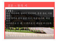 한림별곡 - 작품 소개 분석-20