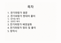 찬기파랑가 - 현대어 풀이-2