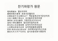 찬기파랑가 - 현대어 풀이-3