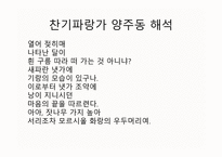 찬기파랑가 - 현대어 풀이-4