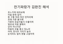 찬기파랑가 - 현대어 풀이-5