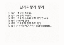 찬기파랑가 - 현대어 풀이-8