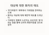 찬기파랑가 - 현대어 풀이-10