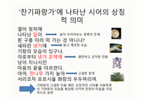 찬기파랑가 - 현대어 풀이-11