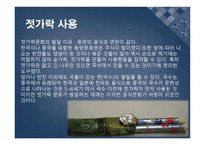 중국문화의 이해 - 한국의 문화적 공통점 차이점-4