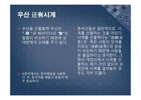 중국문화의 이해 - 한국의 문화적 공통점 차이점-7