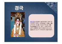 중국문화의 이해 - 한국의 문화적 공통점 차이점-8
