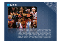 중국문화의 이해 - 한국의 문화적 공통점 차이점-10