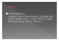 정신분석적 가족치료-4