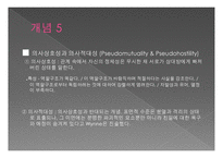 정신분석적 가족치료-7