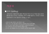 정신분석적 가족치료-10