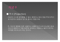 정신분석적 가족치료-11