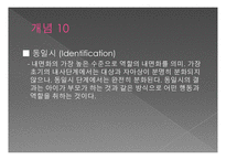 정신분석적 가족치료-12