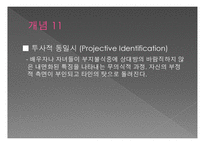 정신분석적 가족치료-13