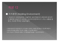 정신분석적 가족치료-14