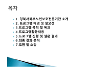 어르신 생활의 길라잡이 최종보고서-2
