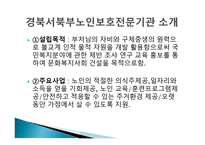 어르신 생활의 길라잡이 최종보고서-3