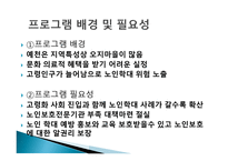 어르신 생활의 길라잡이 최종보고서-4