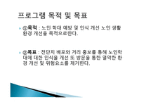 어르신 생활의 길라잡이 최종보고서-5