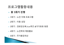 어르신 생활의 길라잡이 최종보고서-7