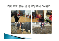어르신 생활의 길라잡이 최종보고서-10